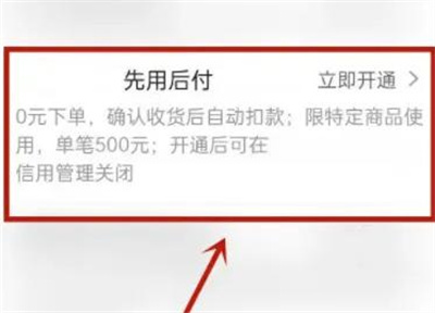 快手开通先用后付的方法步骤-快手如何开通先用后付