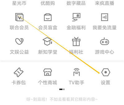 优酷修改绑定手机号方法步骤-优酷如何修改绑定手机号