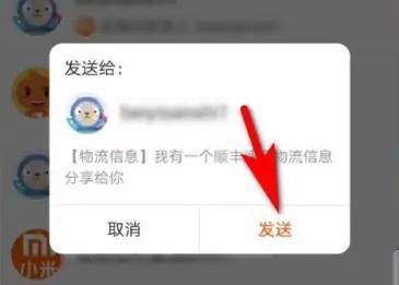 淘宝分享物流信息的方法步骤-淘宝如何分享物流信息