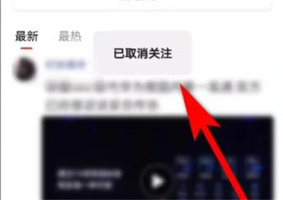 搜狐新闻取关话题的方法步骤-搜狐新闻如何取关话题