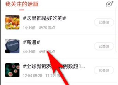 搜狐新闻取关话题的方法步骤-搜狐新闻如何取关话题