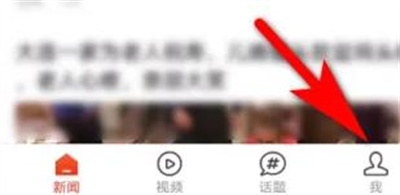 搜狐新闻取关话题的方法步骤-搜狐新闻如何取关话题