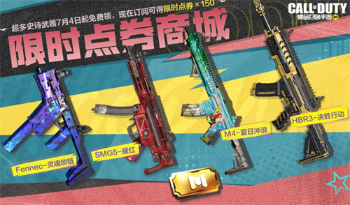 《使命召唤手游》福利合集：现实商城订阅开启