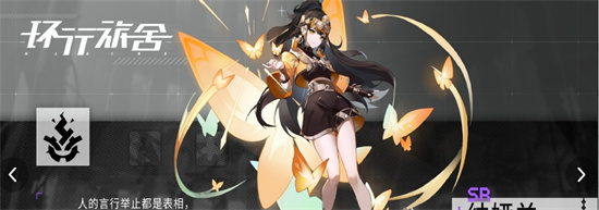 《环行旅舍》免费资源怎么获得 《环行旅舍》免费资源获取途径介绍