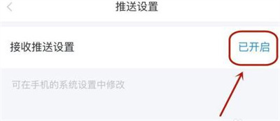 学起Plus设置推送消息方法步骤-学起Plus如何设置推送消息