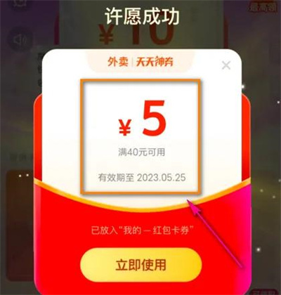 美团领取许愿大额券方法步骤-美团如何领取许愿大额券