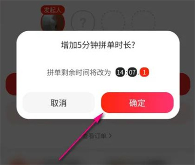 美团延长拼团时间的方法步骤-美团如何延长拼团时间