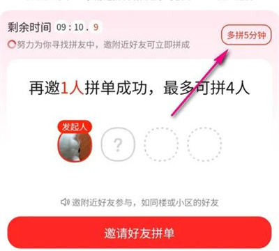 美团延长拼团时间的方法步骤-美团如何延长拼团时间