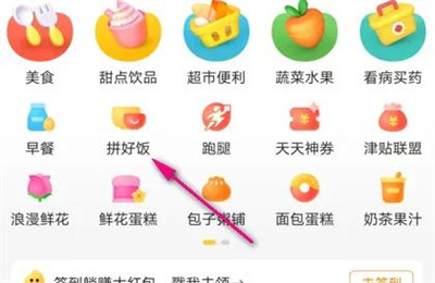 美团延长拼团时间的方法步骤-美团如何延长拼团时间