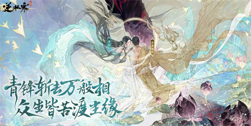 《逆水寒》全新皮肤：山海志怪系列典藏时装