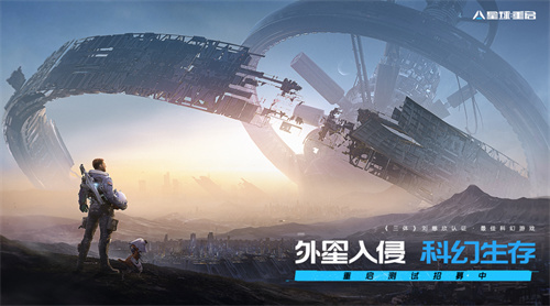 《星球：重启》下载开启：正式服来临！