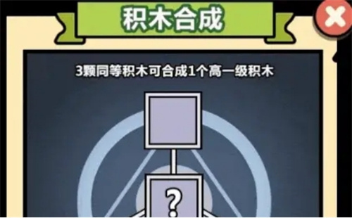 《洋葱骑士团》积木图鉴如何合成-《洋葱骑士团》积木合成攻略