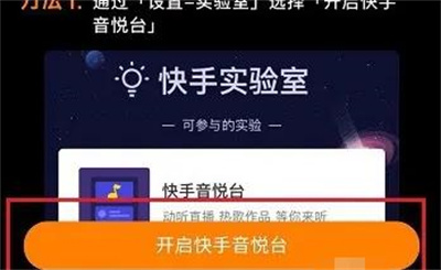 快手开启音悦台的方法步骤-快手如何开启音悦台
