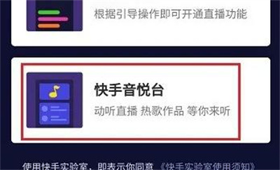 快手开启音悦台的方法步骤-快手如何开启音悦台