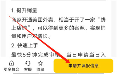 美团商家入驻的方法步骤-美团如何商家入驻