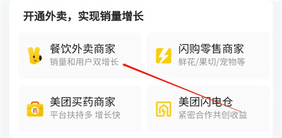 美团商家入驻的方法步骤-美团如何商家入驻