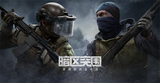 《暗区突围》一周年庆典：送游戏祝福赢礼品！