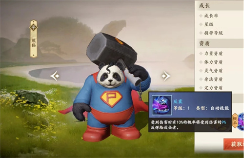 《新天龙八部》手游熊猫技能有哪些-《新天龙八部》熊猫技能效果详解