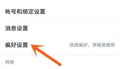 酷狗音乐设置偏好的方法步骤-酷狗音乐如何设置偏好