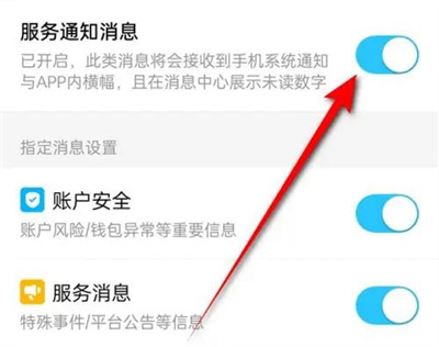 饿了么设置消息推送方法步骤-饿了么如何设置消息推送