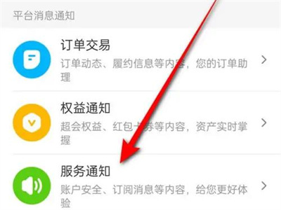 饿了么设置消息推送方法步骤-饿了么如何设置消息推送