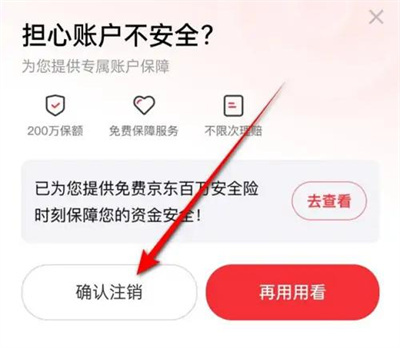 京东注销京东白条的方法步骤-京东如何注销京东白条