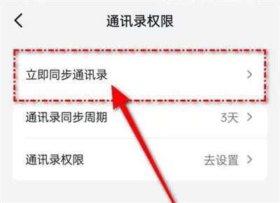 抖音同步通讯录的方法步骤-抖音如何同步通讯录