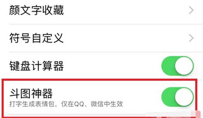 讯飞开启斗图神器的方法步骤-讯飞如何开启斗图神器