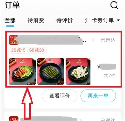 饿了么订单申请售后方法步骤-饿了么订单如何申请售后