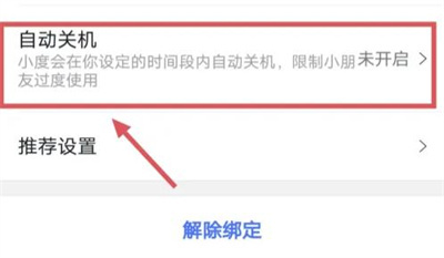 小度智能屏到点关机方法步骤-小度智能屏如何到点关机