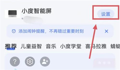 小度智能屏到点关机方法步骤-小度智能屏如何到点关机