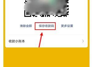 微信设置收款金额的方法步骤-微信如何设置收款金额