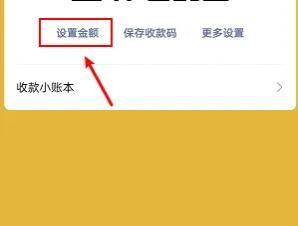 微信设置收款金额的方法步骤-微信如何设置收款金额