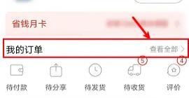 拼多多订单分享好友方法步骤-拼多多订单如何分享好友