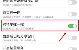 淘宝关购物车摇一摇方法步骤-淘宝如何关购物车摇一摇