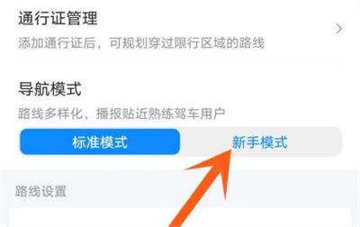 百度地图新手导航方法步骤-百度地图如何设置新手导航