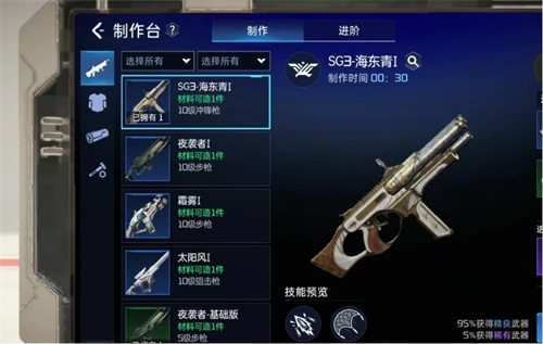 《星球重启》SG3-海东青怎么制作-《星球重启》SG3-海东青制作方式介绍