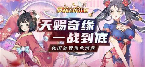 类似爱养成的游戏有哪些-人气养成手游分享2023