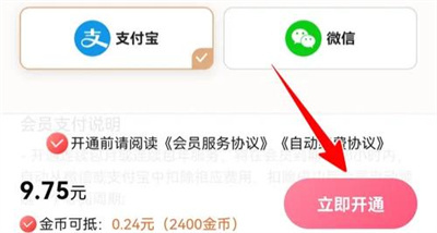 喵爪小说开通会员的方法步骤-喵爪小说如何开通会员