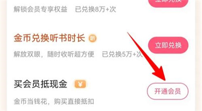 喵爪小说开通会员的方法步骤-喵爪小说如何开通会员
