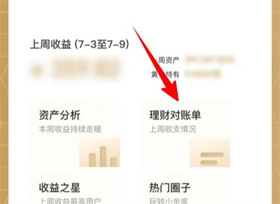 京东金融看理财账单方法步骤-京东金融如何看理财账单