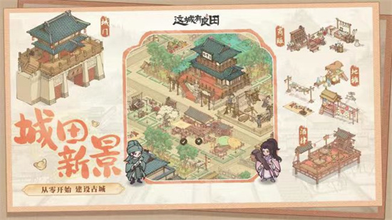 《这城有良田》怎么提升官职-《这城有良田》升官方式分享