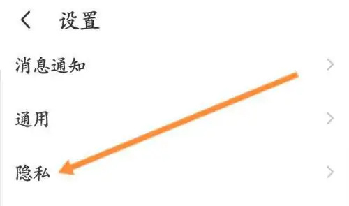 MOMO陌陌开启骚扰拦截方法步骤-MOMO陌陌如何开启骚扰拦截