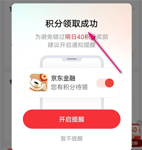 京东金融领每日积分方法步骤-京东金融如何领每日积分