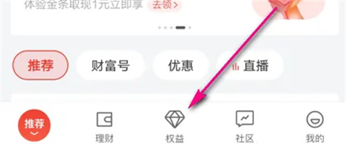 京东金融领每日积分方法步骤-京东金融如何领每日积分