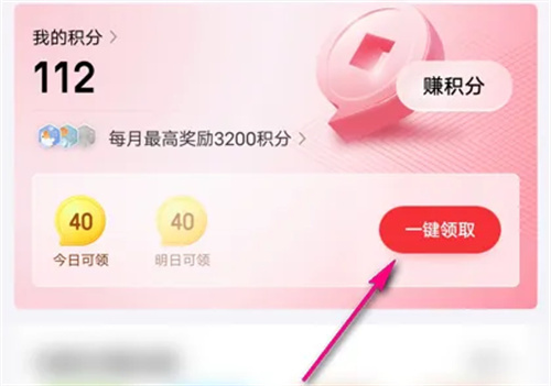 京东金融领每日积分方法步骤-京东金融如何领每日积分