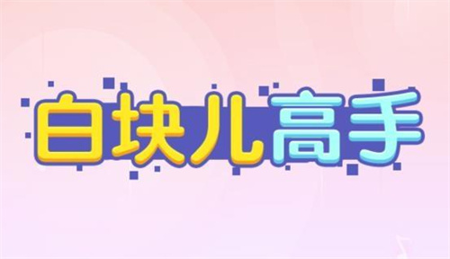 有没有什么游戏可以锻炼手速 2023可以练手速的游戏推荐