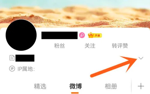 微博查看注册时间的方法步骤-微博如何查看注册时间