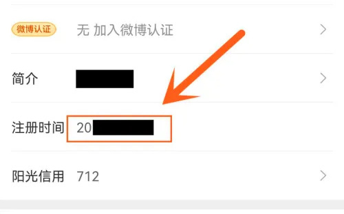 微博查看注册时间的方法步骤-微博如何查看注册时间