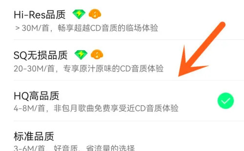 QQ音乐修改听歌品质方法步骤-QQ音乐如何修改听歌品质
